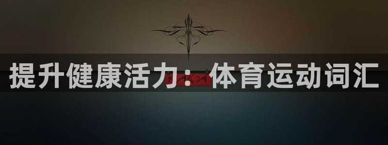 球速体育