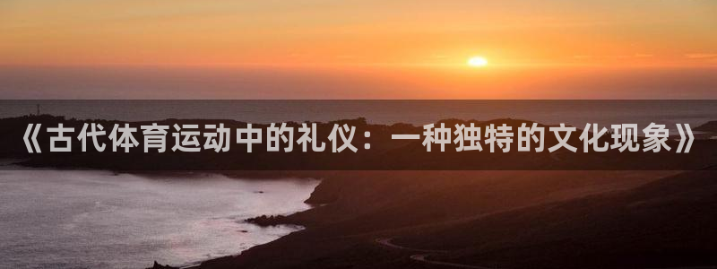 球速体育
