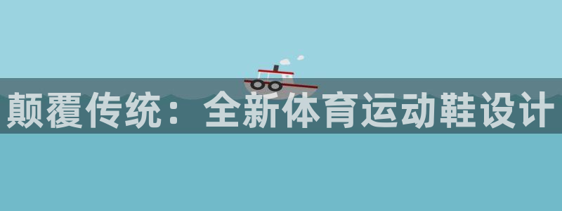 球速体育